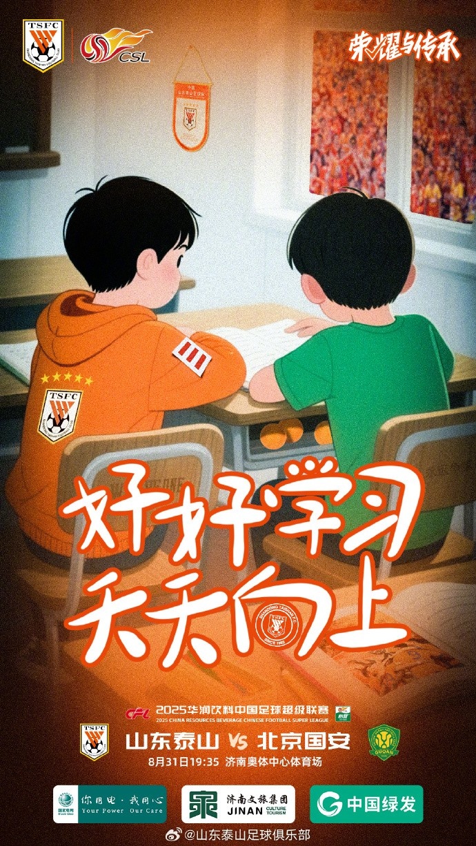 开云体育网址-2025.8.31（周日）19:35 山东泰山VS北京国安